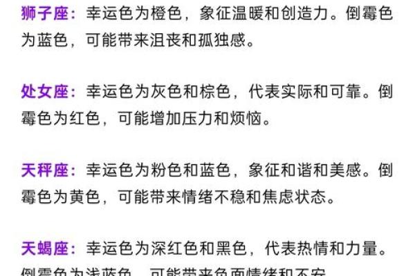 十二星座幸运色大全揭秘每个星座的专属幸运色彩