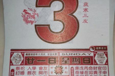 百年老黄历书日历