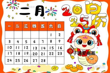 2025年4月日历表手抄报图片