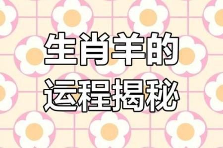 2025属羊人运势及运程 属羊2025年运程