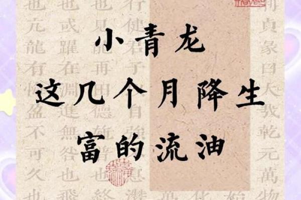 2024年属龙年龄对照表各月出生者今年运势详解