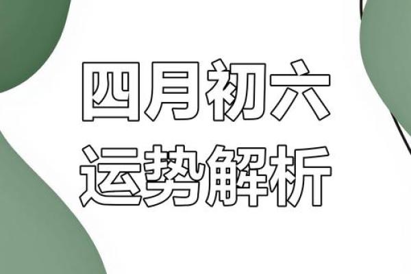 老黄历2021年4月哪天适合开业