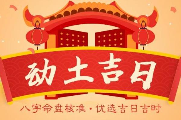 2021年4月动土黄道吉日