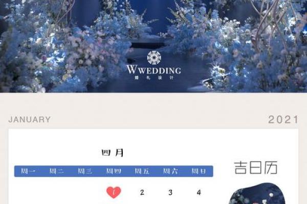 2021年4月易搬迁的日子