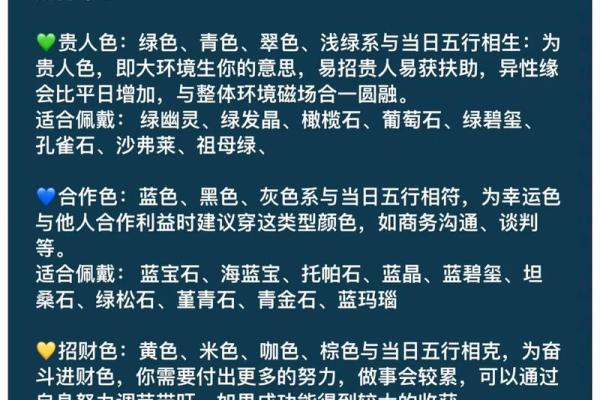 2025年4月8日穿衣颜色每日五行搭配(2025年4月8日穿衣颜色每日五行搭配图)