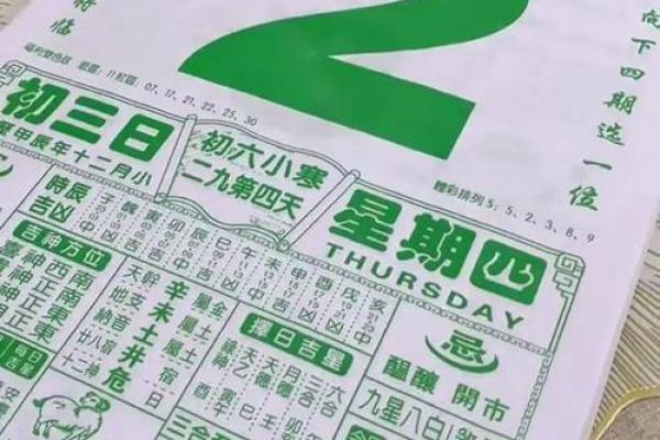 2025年的黄历查询(2025年黄历查询表1月)
