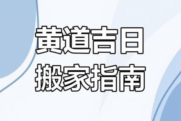 搬家吉日测算2025年3月份(搬家吉日测算2025年3月份运势)
