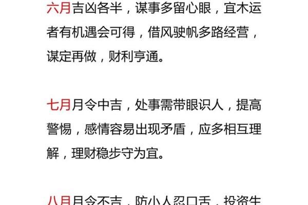 2024年属兔人每月运势详解全年运程预测