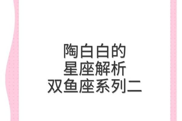 陶白白2023星座运势查询 陶白白2023星座运势查询精准解析12星座运势全掌握