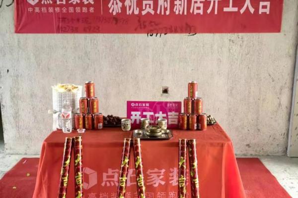 装修房子开工的黄道吉日