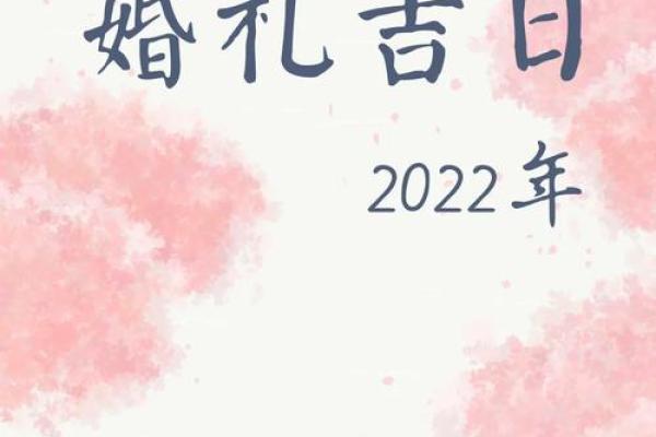 2022年最佳订婚日期