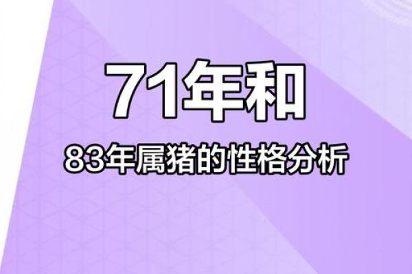 1971年属猪女一生命运如何 1971年属猪女一生命运解析运势婚姻与事业全揭秘 1971年属猪女一生命运如何 1971年属猪女一生命运解析运势婚姻与事业全揭秘