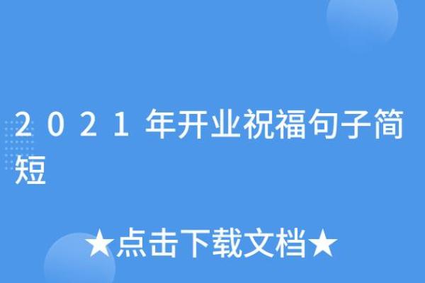 2021年4月份那天开业最好