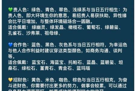2025年4月8日穿衣颜色每日五行搭配(2025年4月8日穿衣颜色每日五行搭配图)