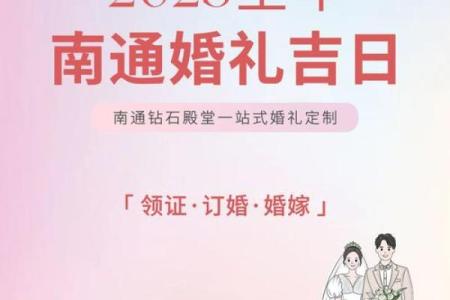 2025年最好的日子结婚了吗