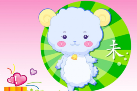 2026属羊人的全年运势_2026属羊人全年运势详解财运事业爱情全面解析