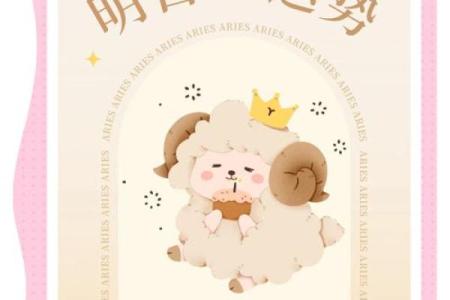 92年白羊座女运势如何(92年白羊座女运势如何2024)