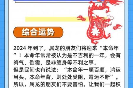 属龙的人2024年运势及运程 属龙的2024年运势怎么样