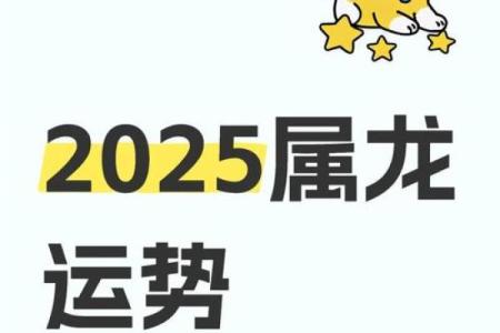 76年属龙2025年运势 76年属龙2025年运势及运程每月运程花边新闻