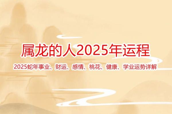 2025什么年蛇还是龙年 2025年属龙还是蛇12月农历生肖交替全解析