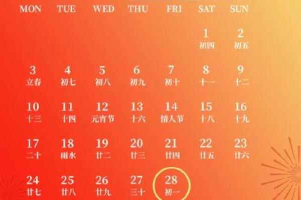 2025年大年初一是几号