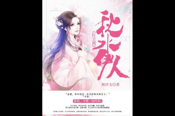 秋水伊人打一生肖