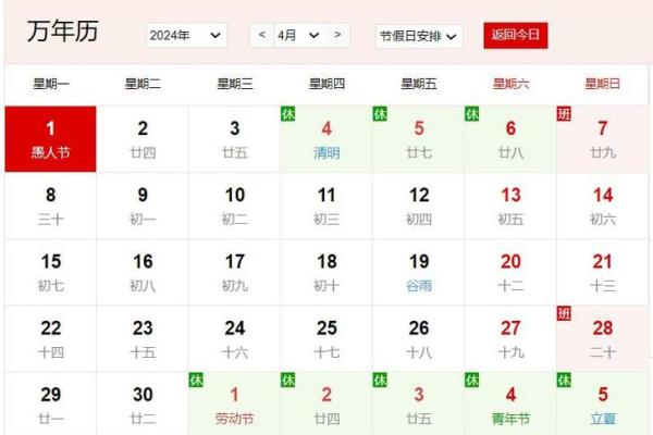 2025年4月日历表黄道吉日(2025年4月3日农历是多少)