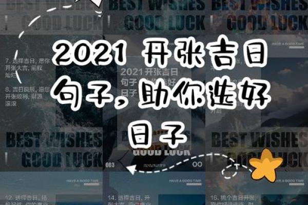 2021年4月份的开业吉日有哪些