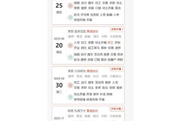 2025开业吉日一览表免费下载
