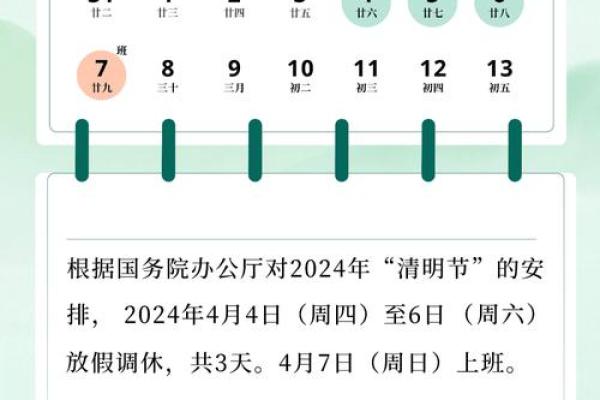 2025年4月4号几点清明