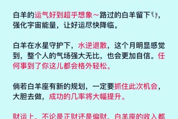 白羊座情感运势