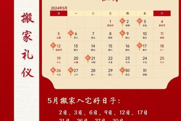 2024年适合搬家的日子一览表图片(2024年黄道吉日婚嫁)