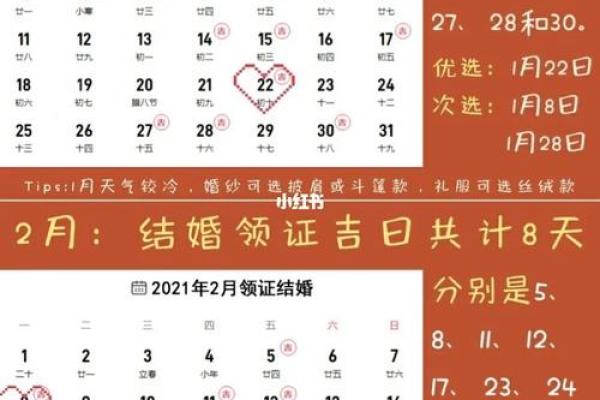 2021年4月适合领证的日子