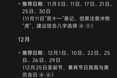 2025年3月的黄道吉日