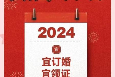 2024年结婚好日子
