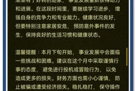 2025年属马人命运解析全年运势及命理预测