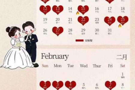 2025结婚吉日大全