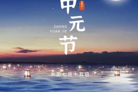 2023年中元节是几月几号