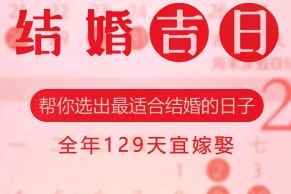 2024年结婚吉日一览表结婚黄历(2024年结婚吉日一览表结婚黄历十月份)