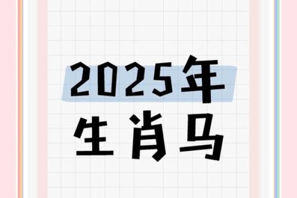 1990年属马的2025运势怎么样_1990年属马2025的运气