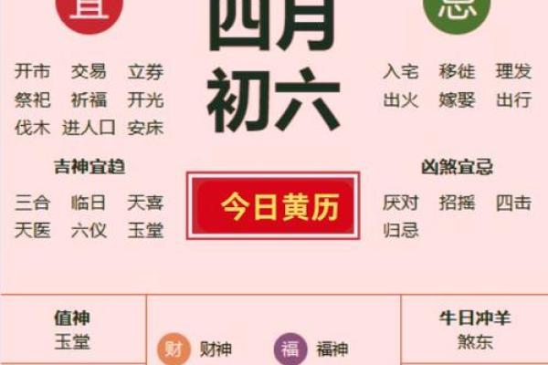 2025年4月份黄道吉日一览表及时间查询