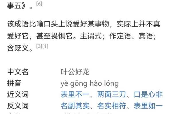 叶公好龙打一正确生肖(叶公好龙打一正确生肖谜底)