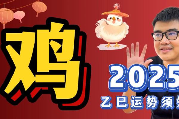69年属鸡2025年运势完整版_69属鸡人2024年全年运势运程