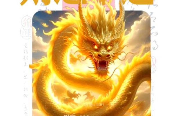 属龙2025运势及运程详解 2025年属龙人全年运势详解流月运程完整解析