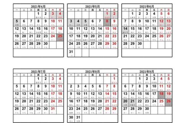 万年历2021年日历4月搬家黄道吉日