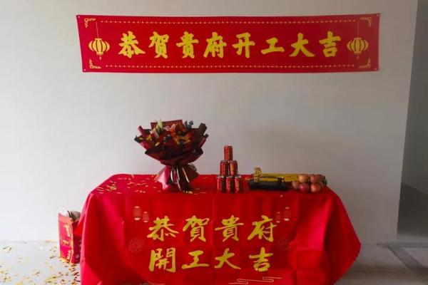 装修开工吉日吉时怎么选