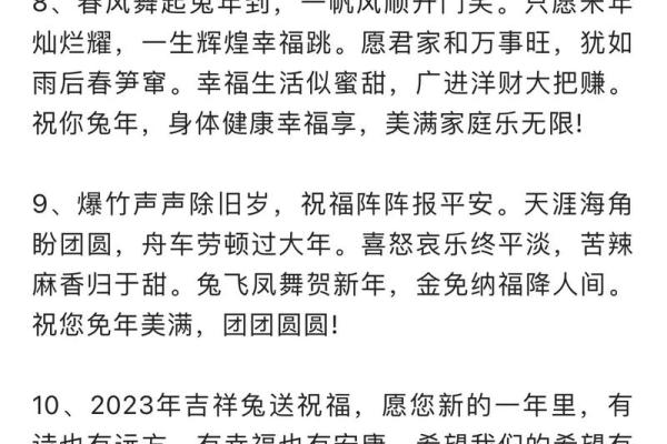 兔年押韵祝福语2023年 拜年话语大全