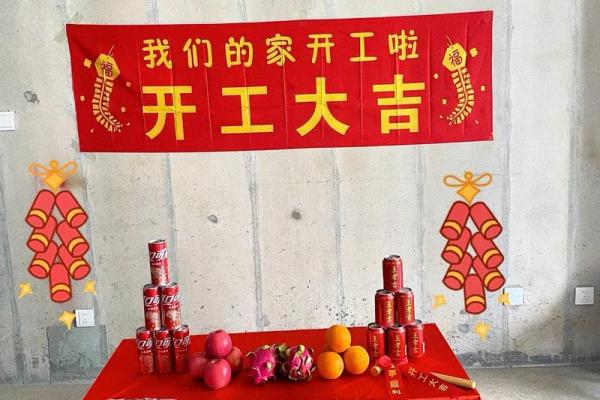 装修几点开工是吉时