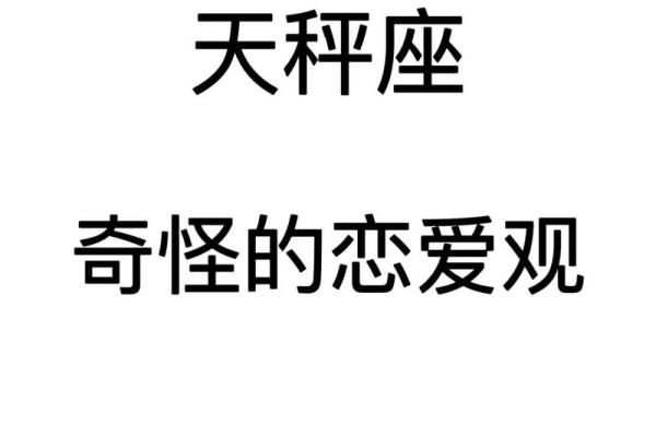 天秤座命中注定的缘分 天秤座命中注定的真爱