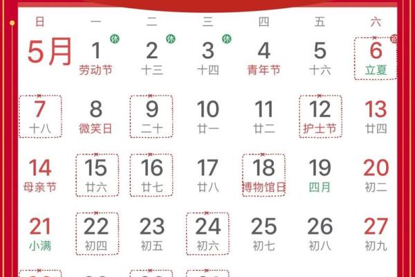 4月哪些日子好